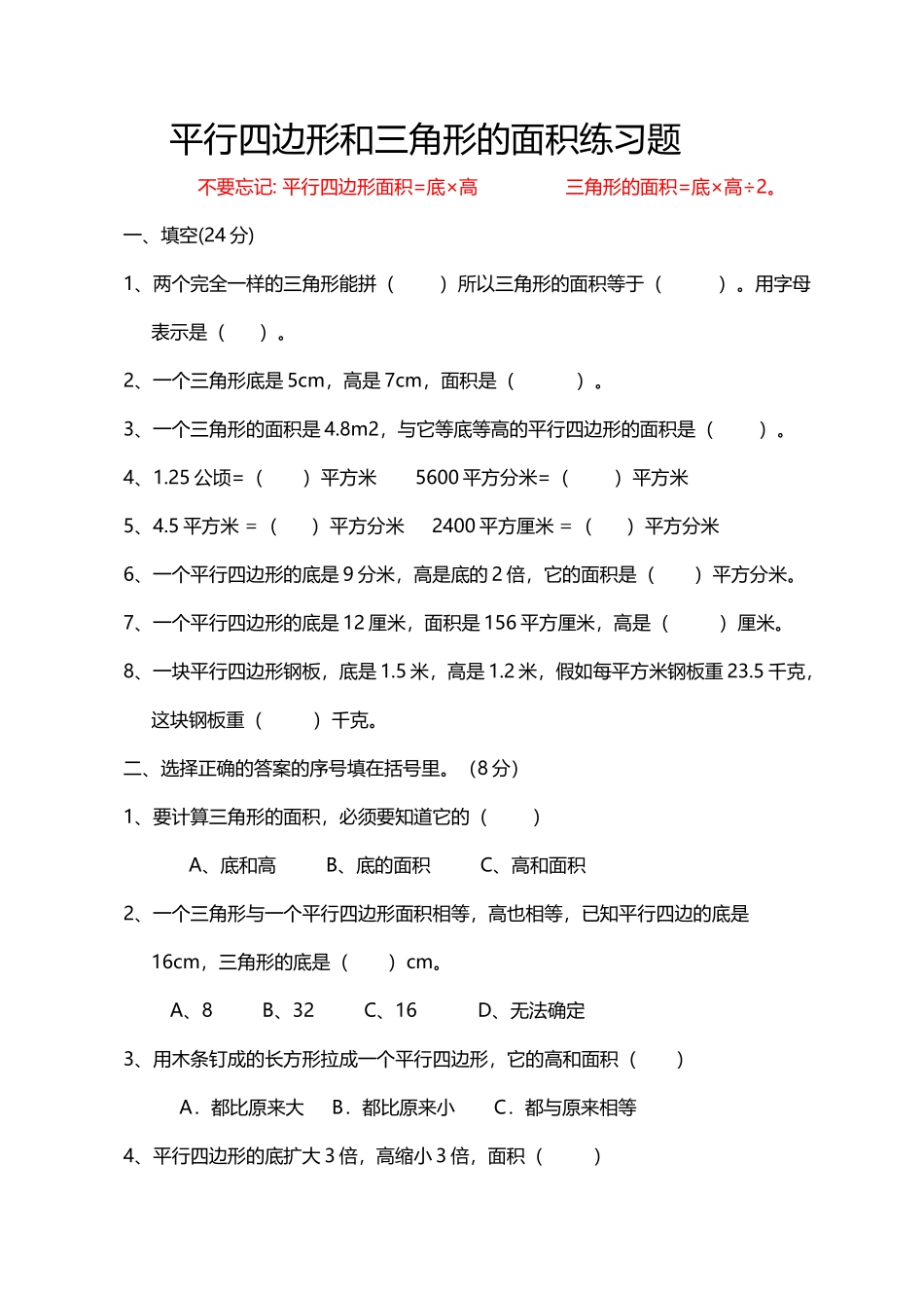 平行四边形和三角形的面积练习题_第2页