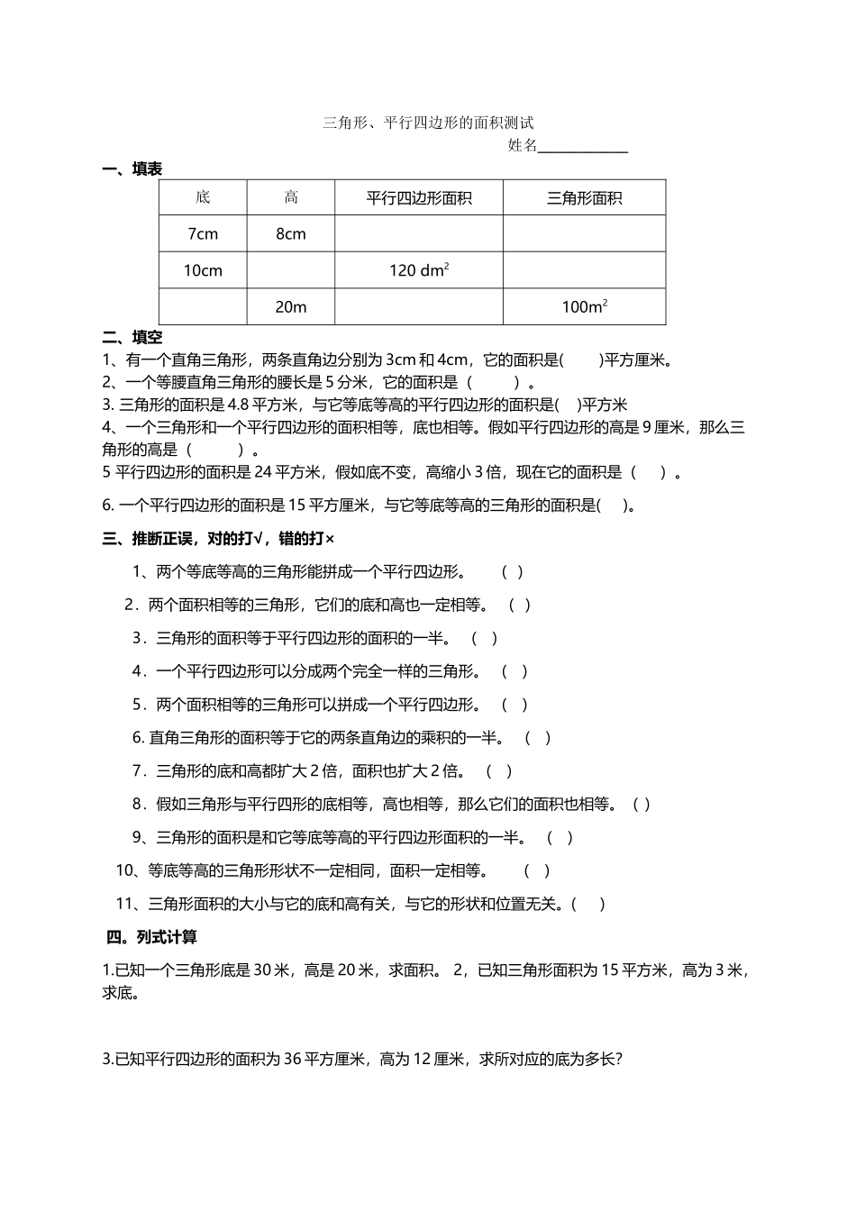 平行四边形、三角形面积练习题_第2页