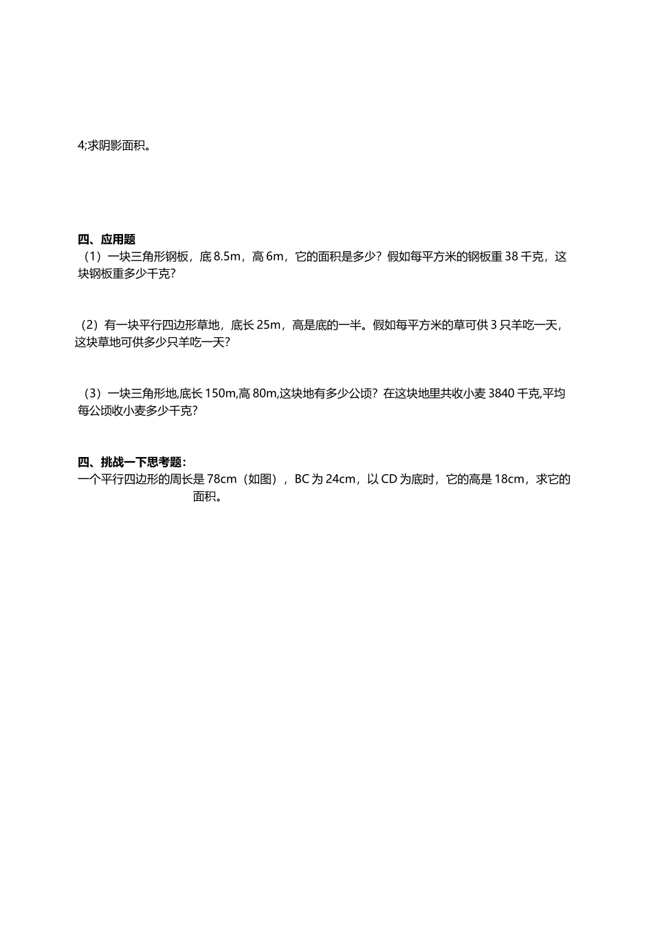 平行四边形、三角形面积练习题_第3页