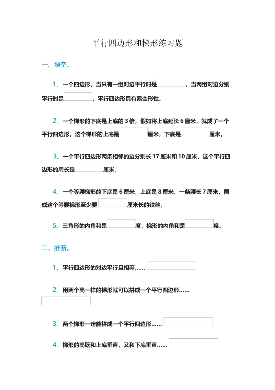 平行四边形和梯形练习题_第2页