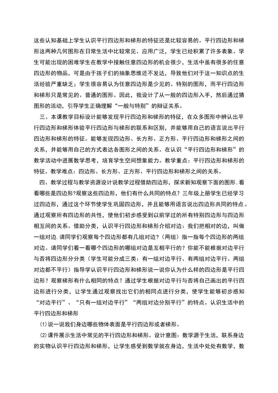 平行四边形和梯形教学设计_第2页