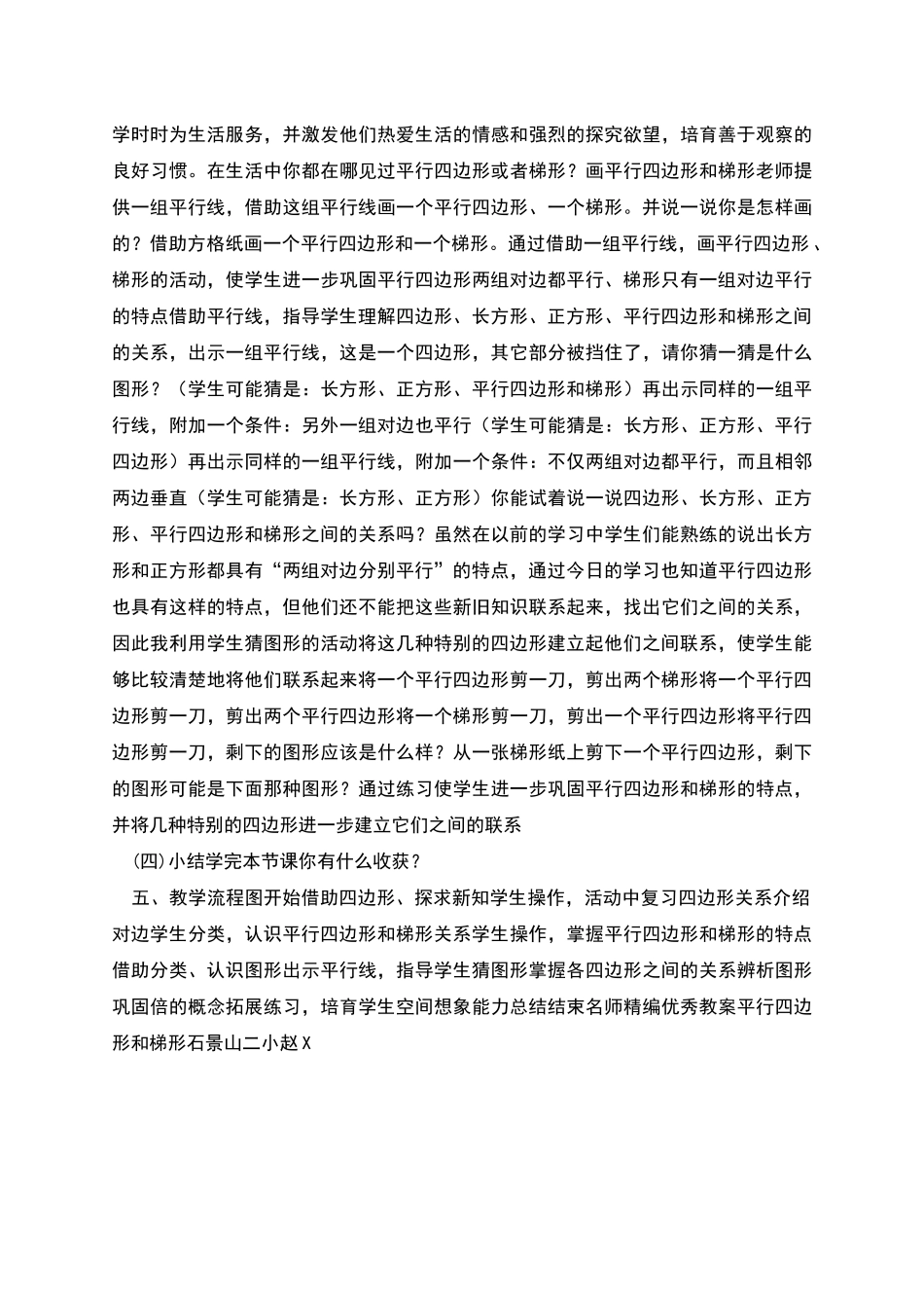 平行四边形和梯形教学设计_第3页