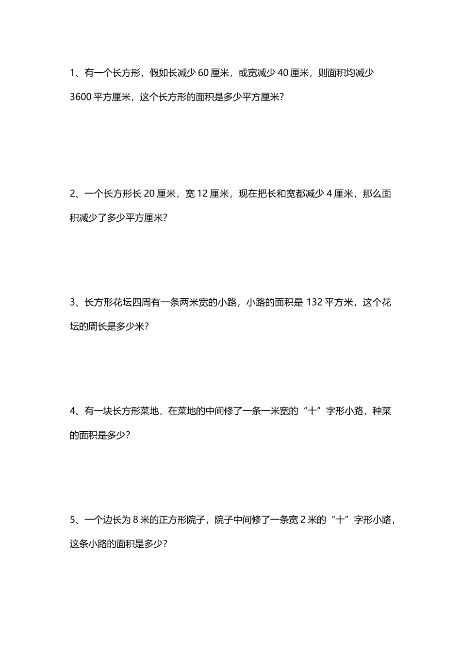 平行四边形和梯形奥数_第2页