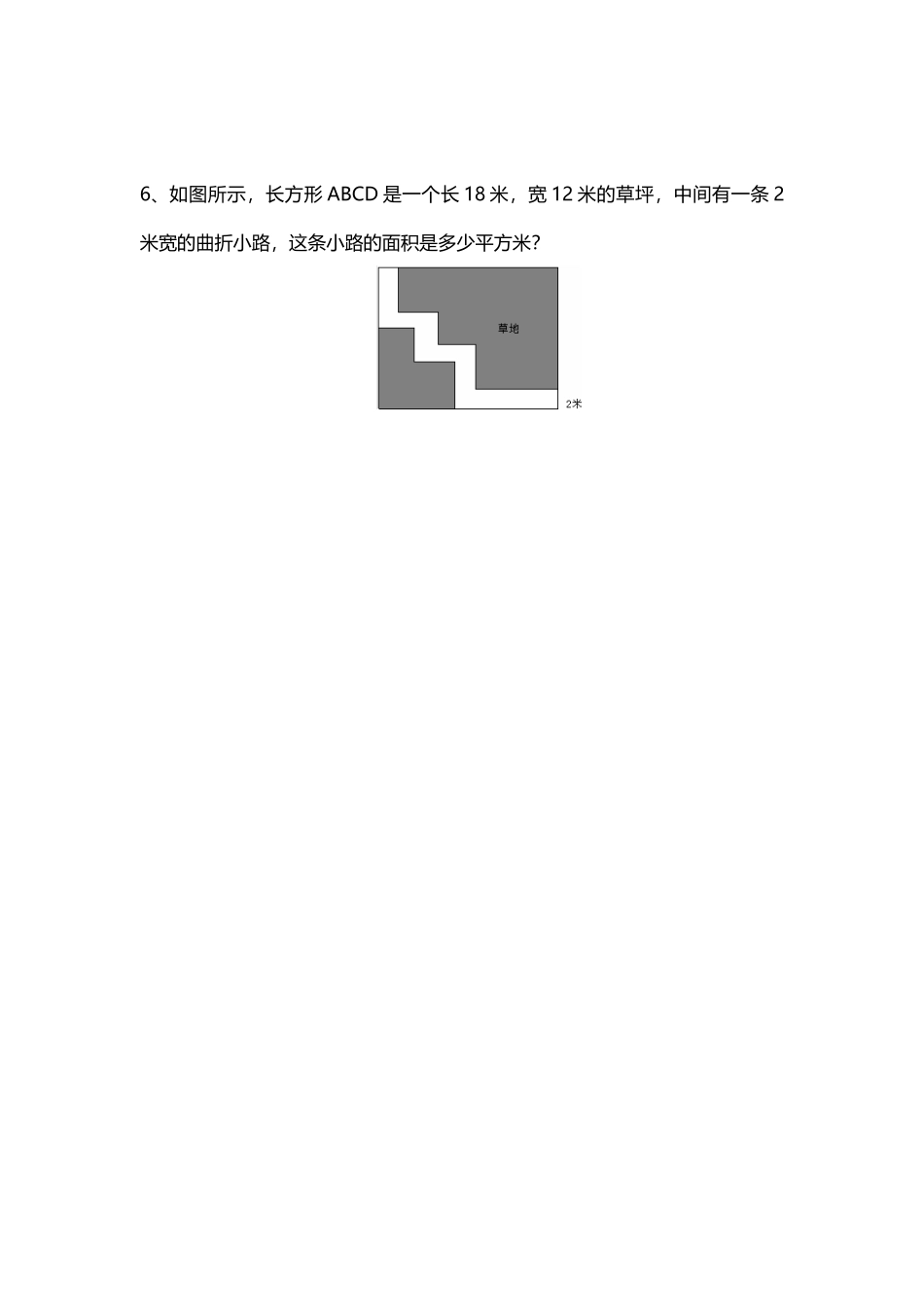 平行四边形和梯形奥数_第3页