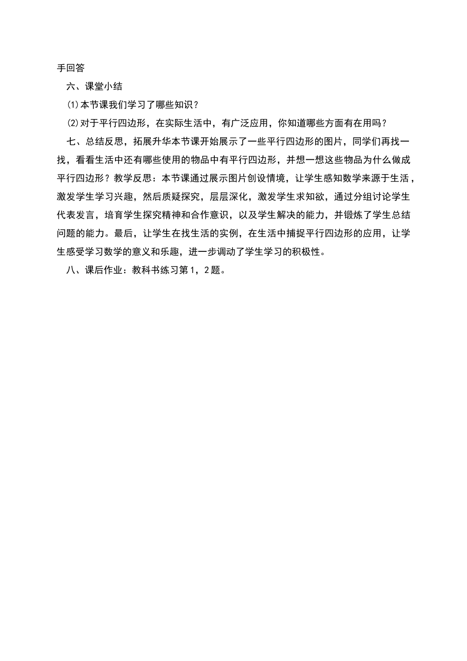 平行四边形性质教学设计_第3页