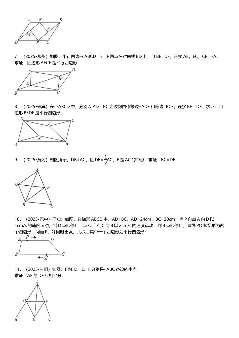 平行四边形性质和判定综合习题精选_第3页