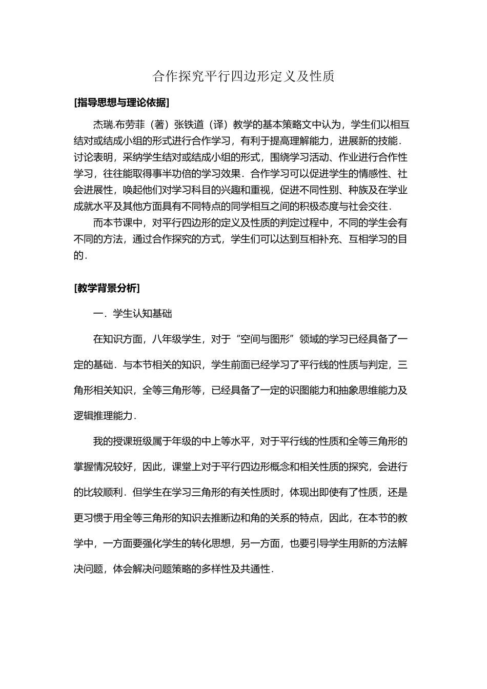 平行四边形定义及性质教学设计_第2页