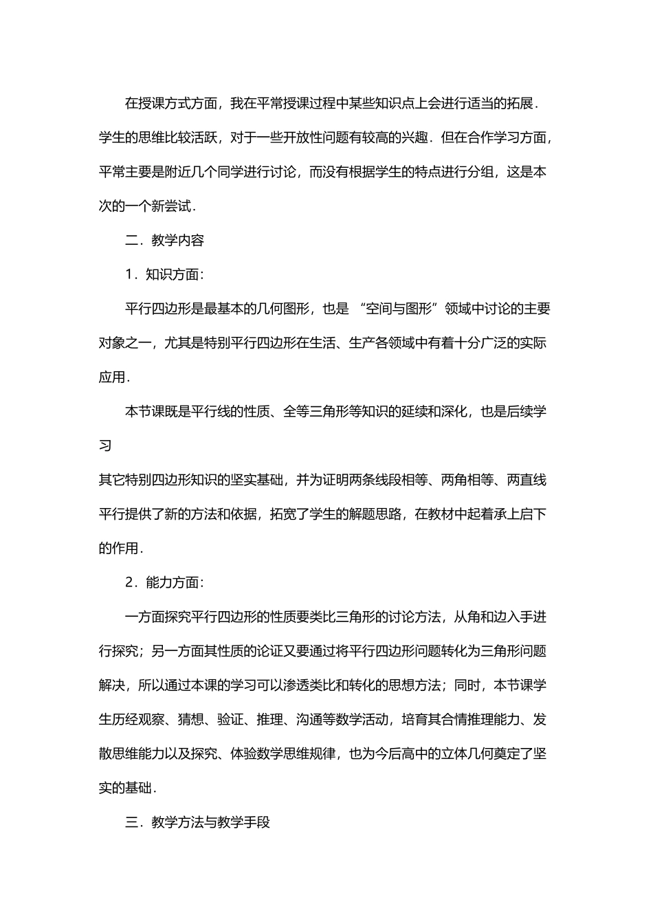 平行四边形定义及性质教学设计_第3页