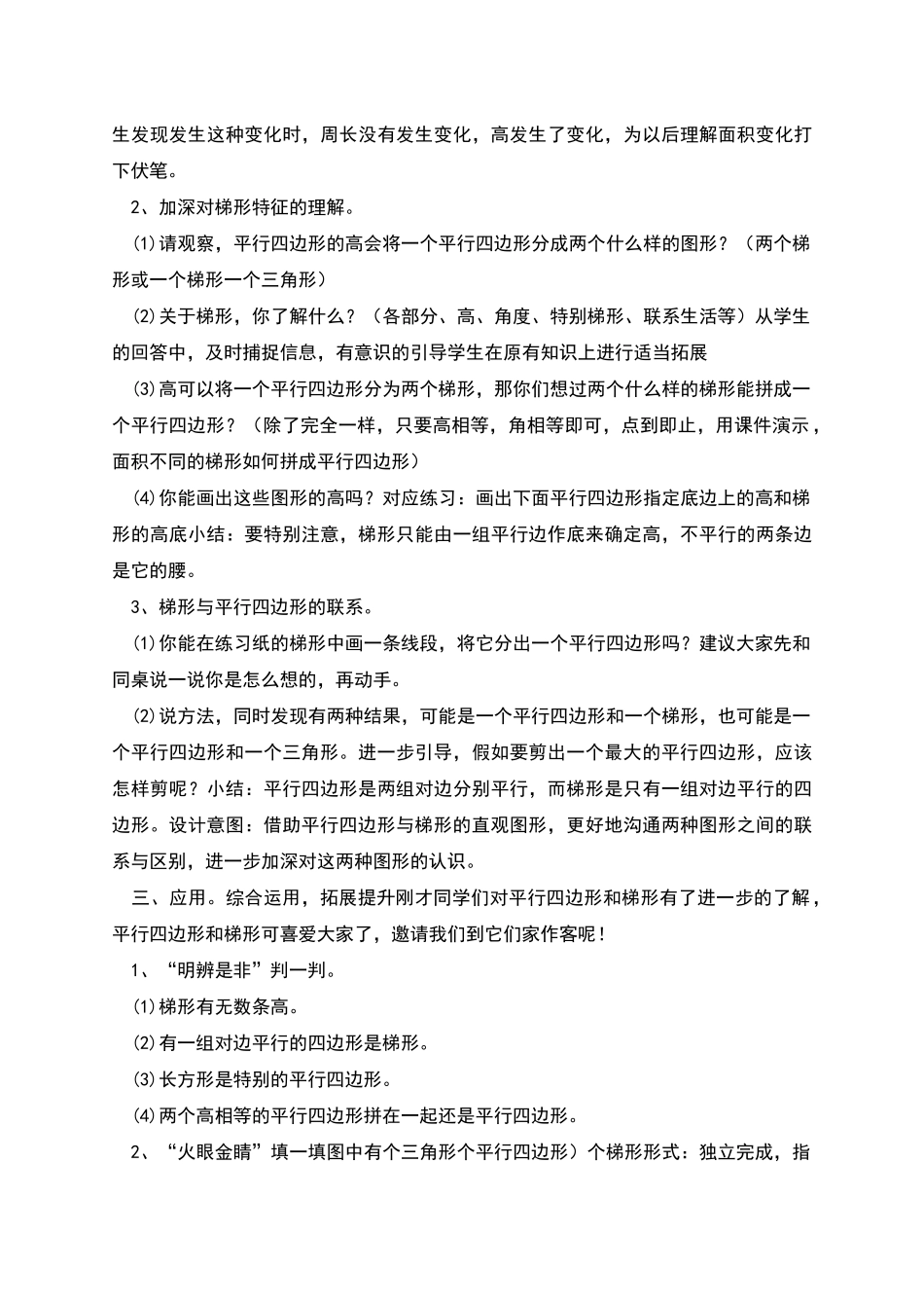 平行四边形和梯形综合练习教学设计_第2页