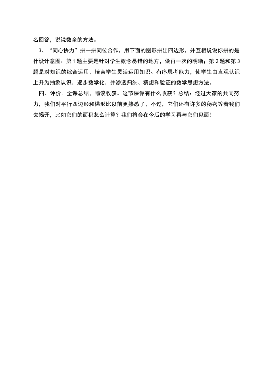 平行四边形和梯形综合练习教学设计_第3页