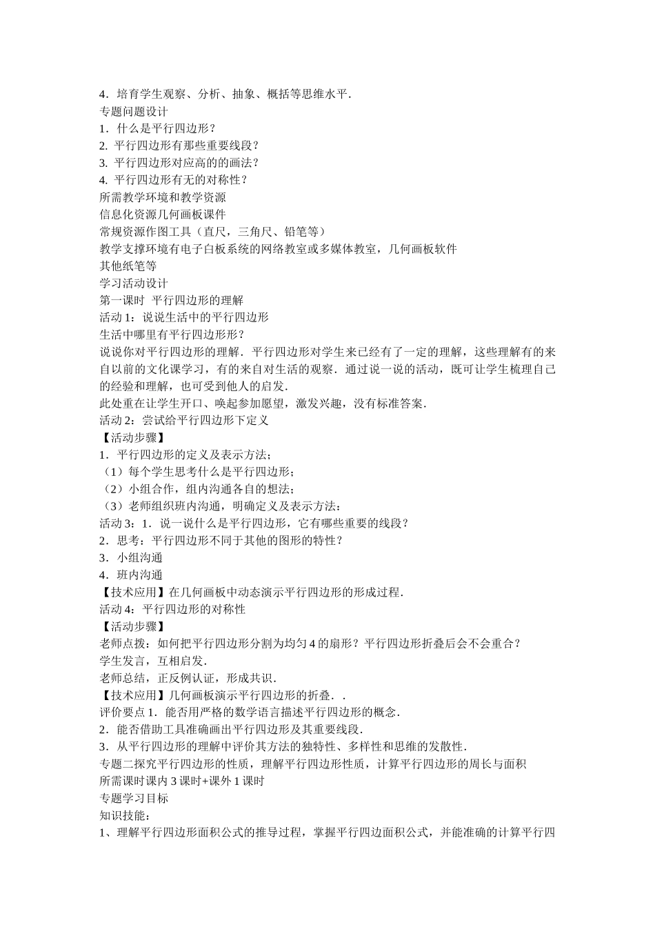 平行四边形教学设计_第2页