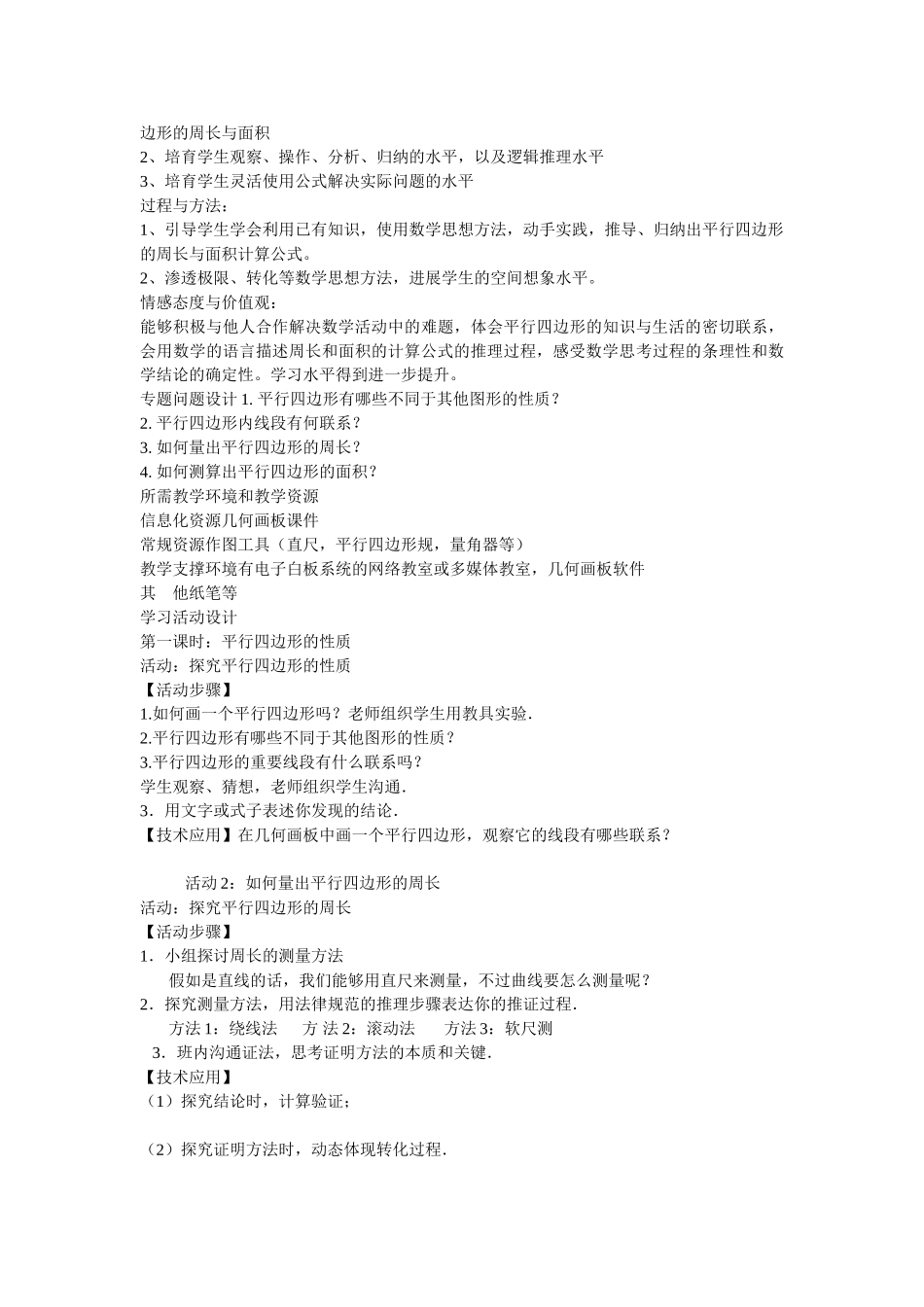 平行四边形教学设计_第3页