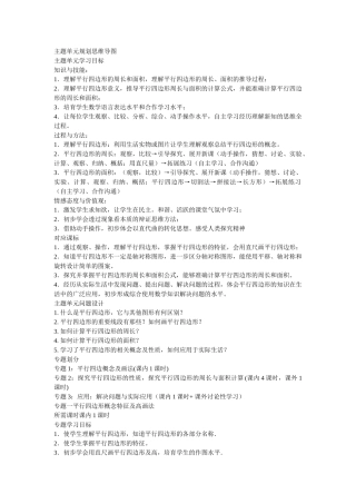 平行四边形教学设计