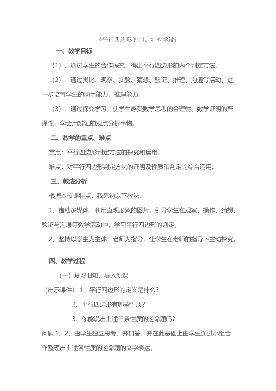 平行四边形的判定教案_第2页