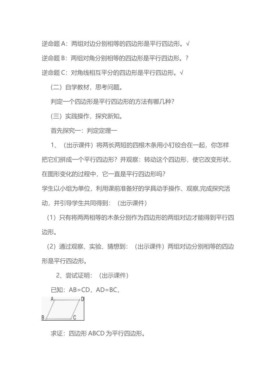 平行四边形的判定教案_第3页