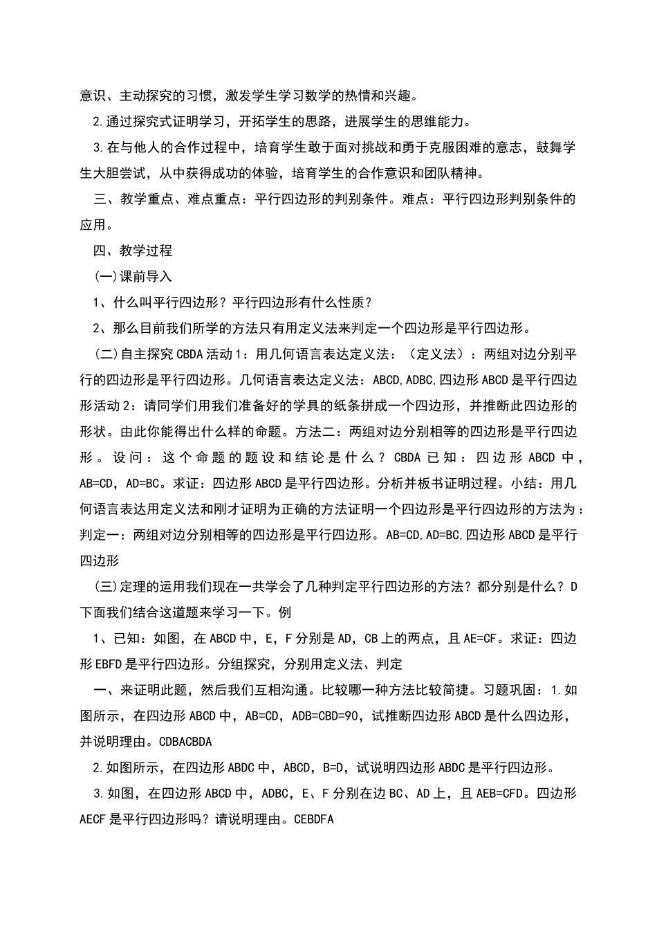 平行四边形的判定教学设计及反思以及评语_第2页