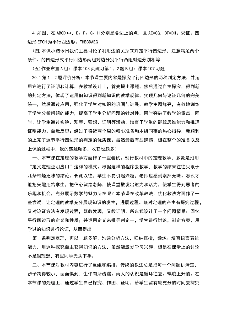 平行四边形的判定教学设计及反思以及评语_第3页