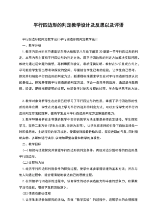 平行四边形的判定教学设计及反思以及评语