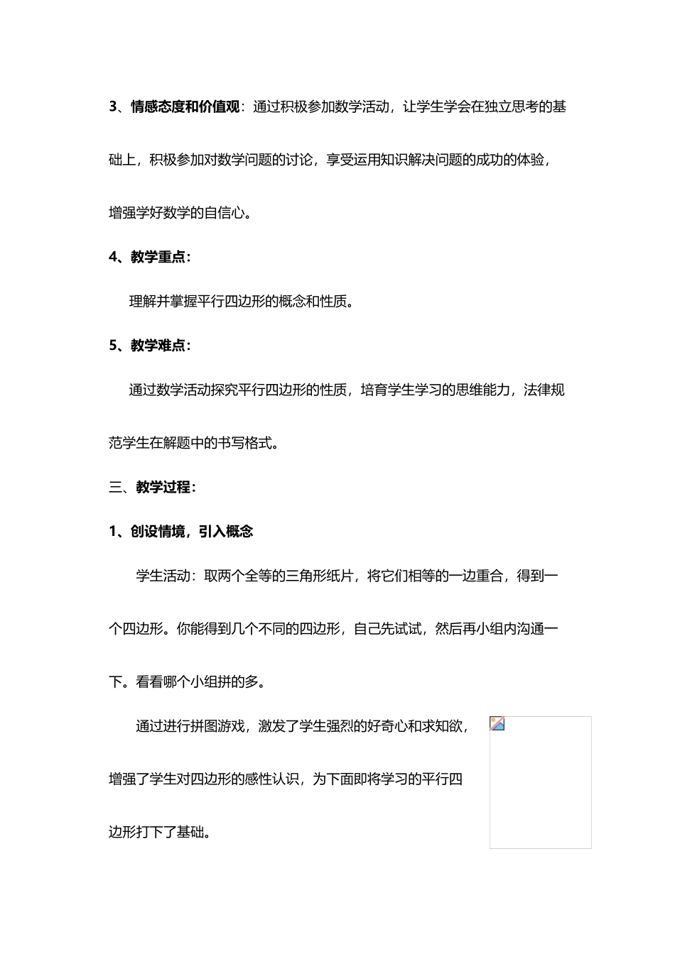 平行四边形的性质教学设计_第3页