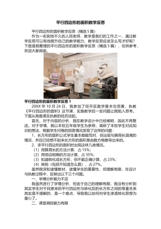 平行四边形的面积教学反思