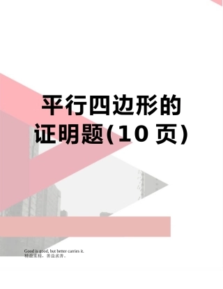 平行四边形的证明题