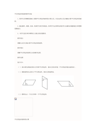 平行四边形的面积教学目标