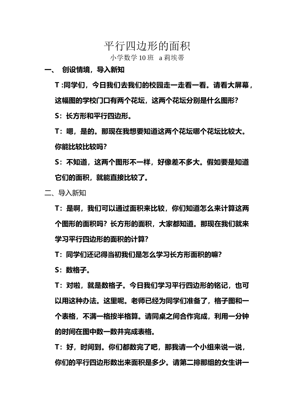 平行四边形的面积-试讲稿_第2页