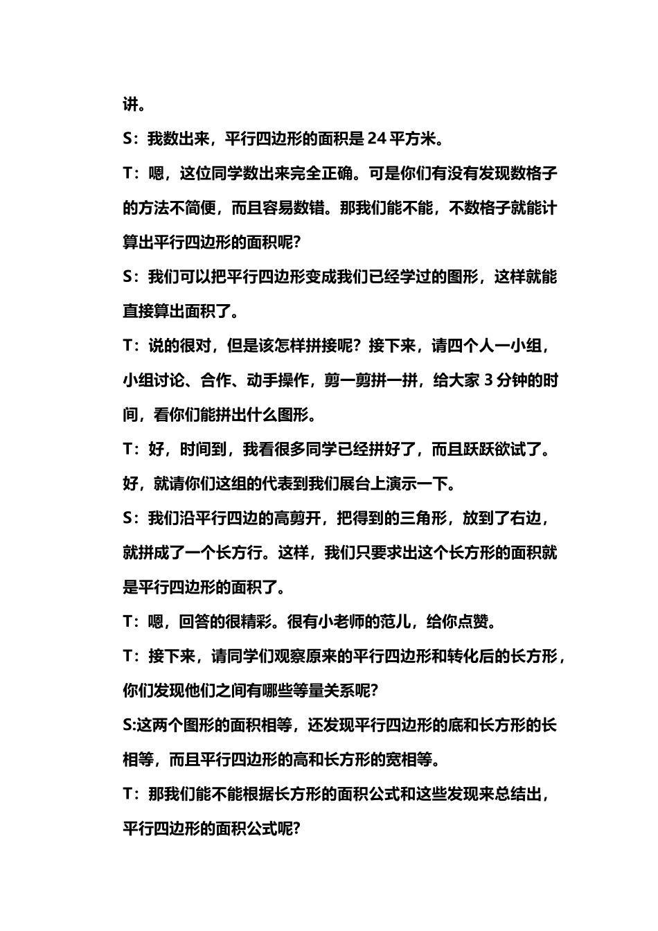 平行四边形的面积-试讲稿_第3页