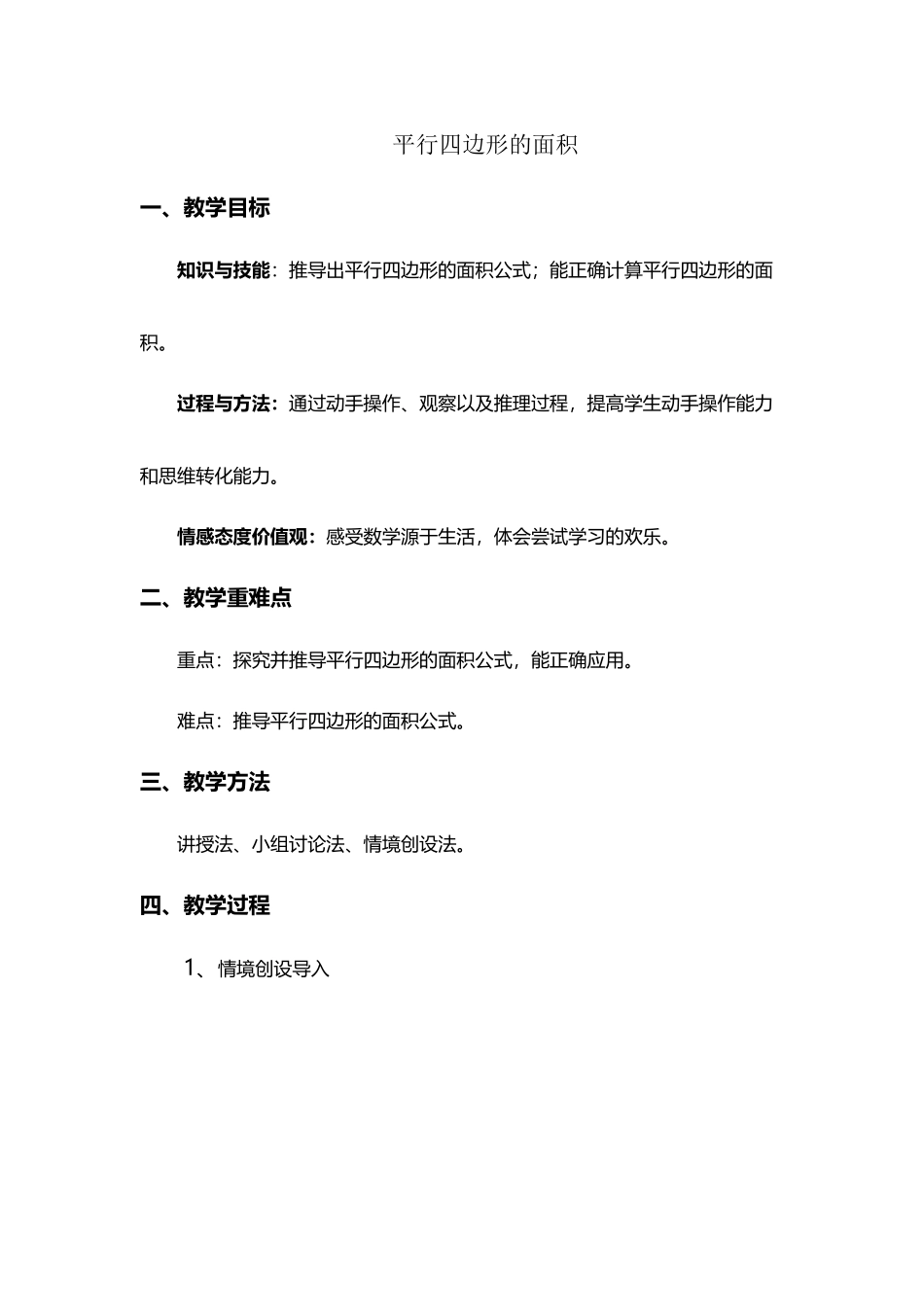 平行四边形的面积教案88618_第2页