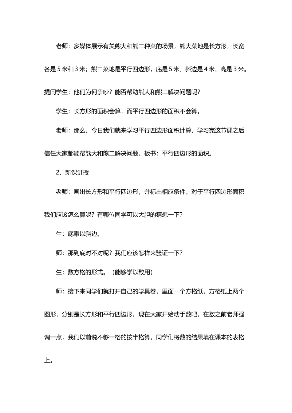 平行四边形的面积教案88618_第3页