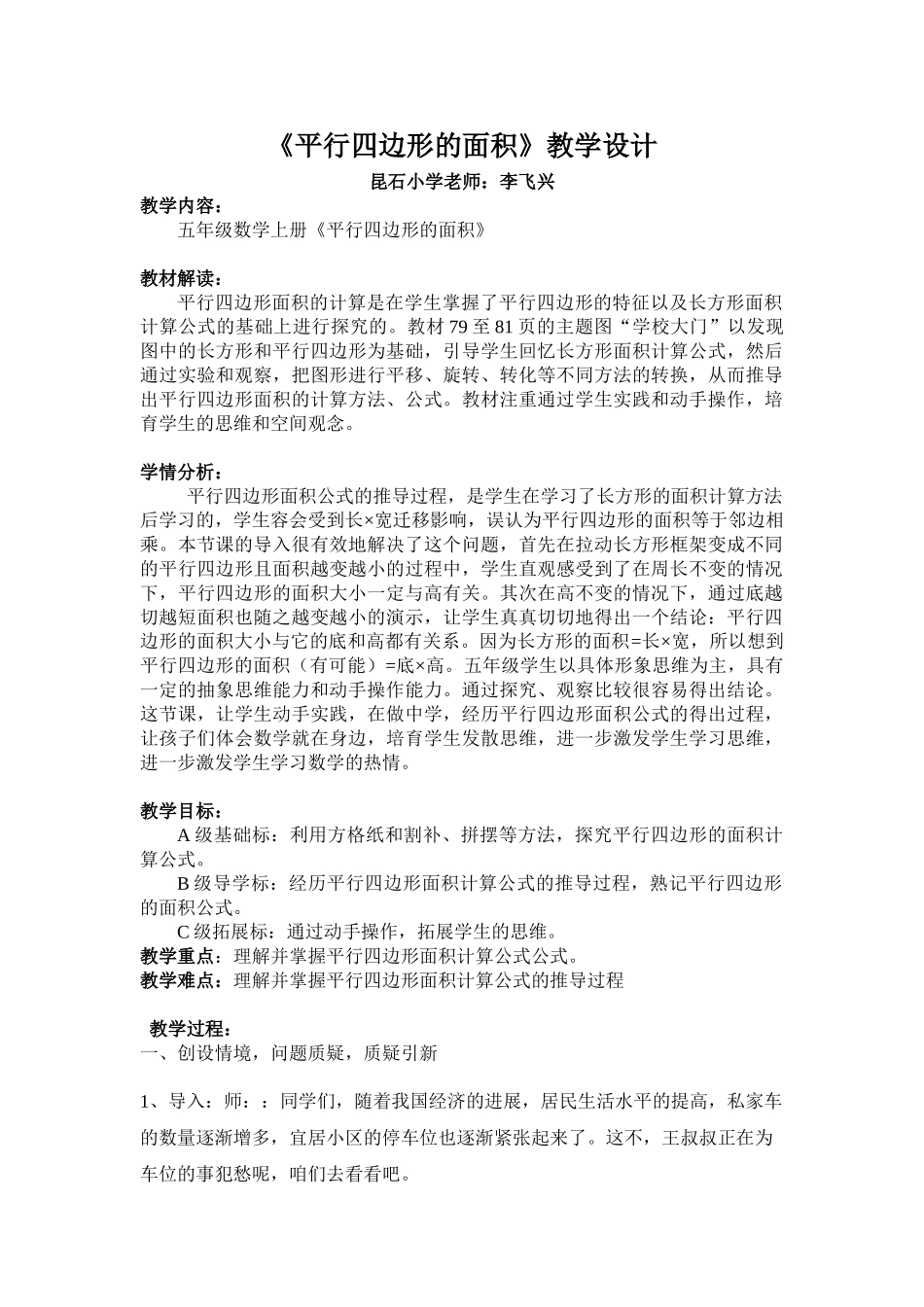 平行四边形的面积详案_第1页