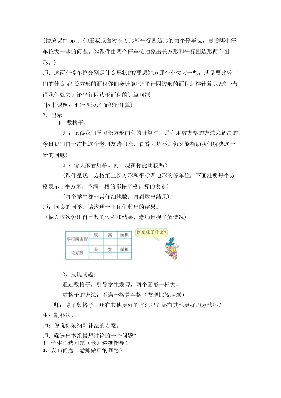 平行四边形的面积详案_第2页