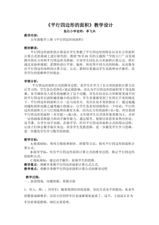 平行四边形的面积详案