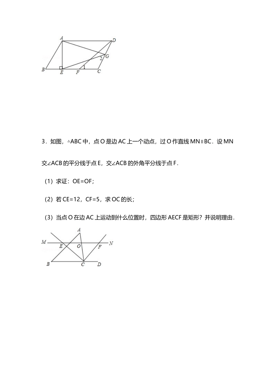平行四边形解答题综合拔高题2_第3页