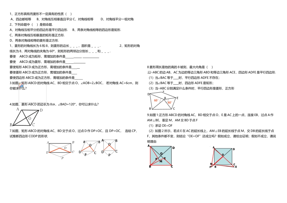 平行四边形章末复习_第2页