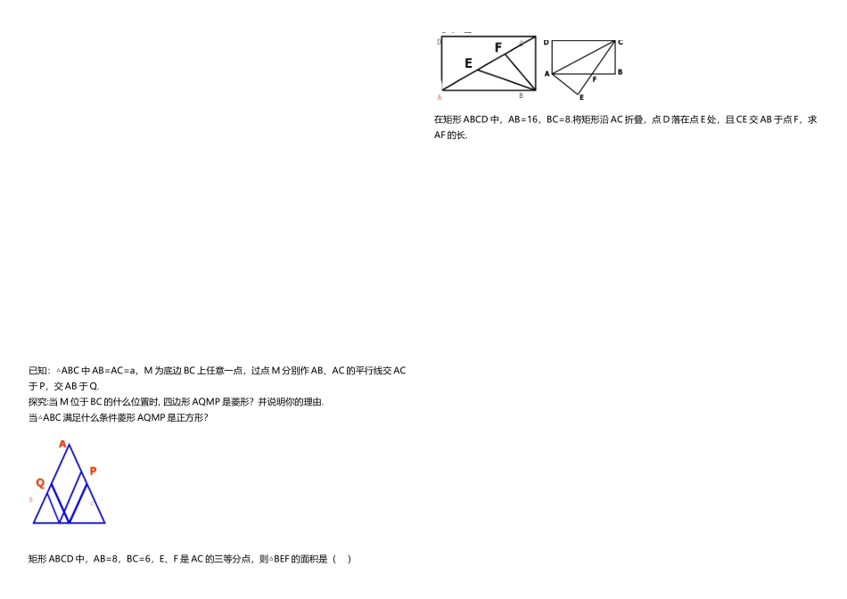 平行四边形章末复习_第3页