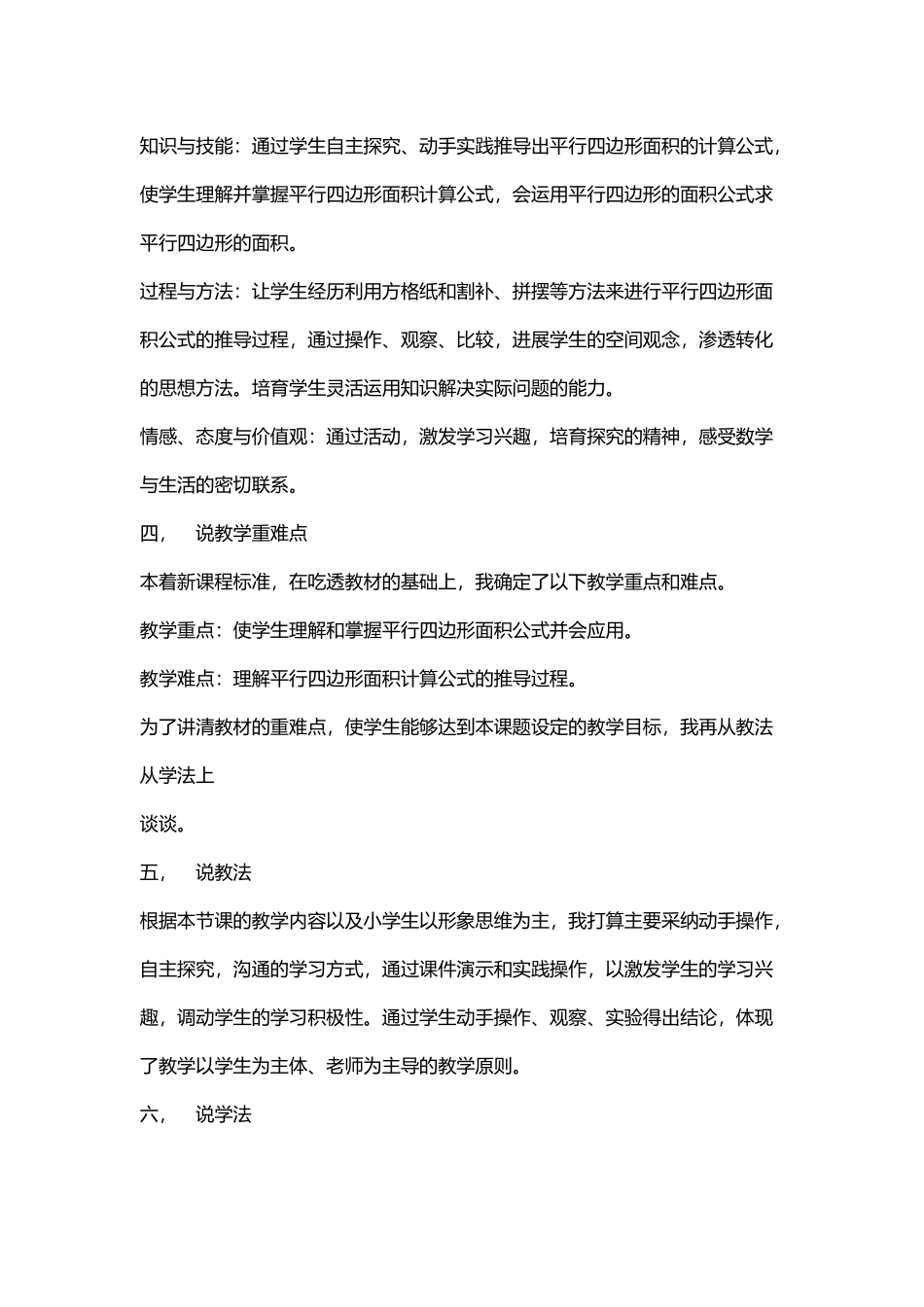 平行四边形说课稿完整版_第3页