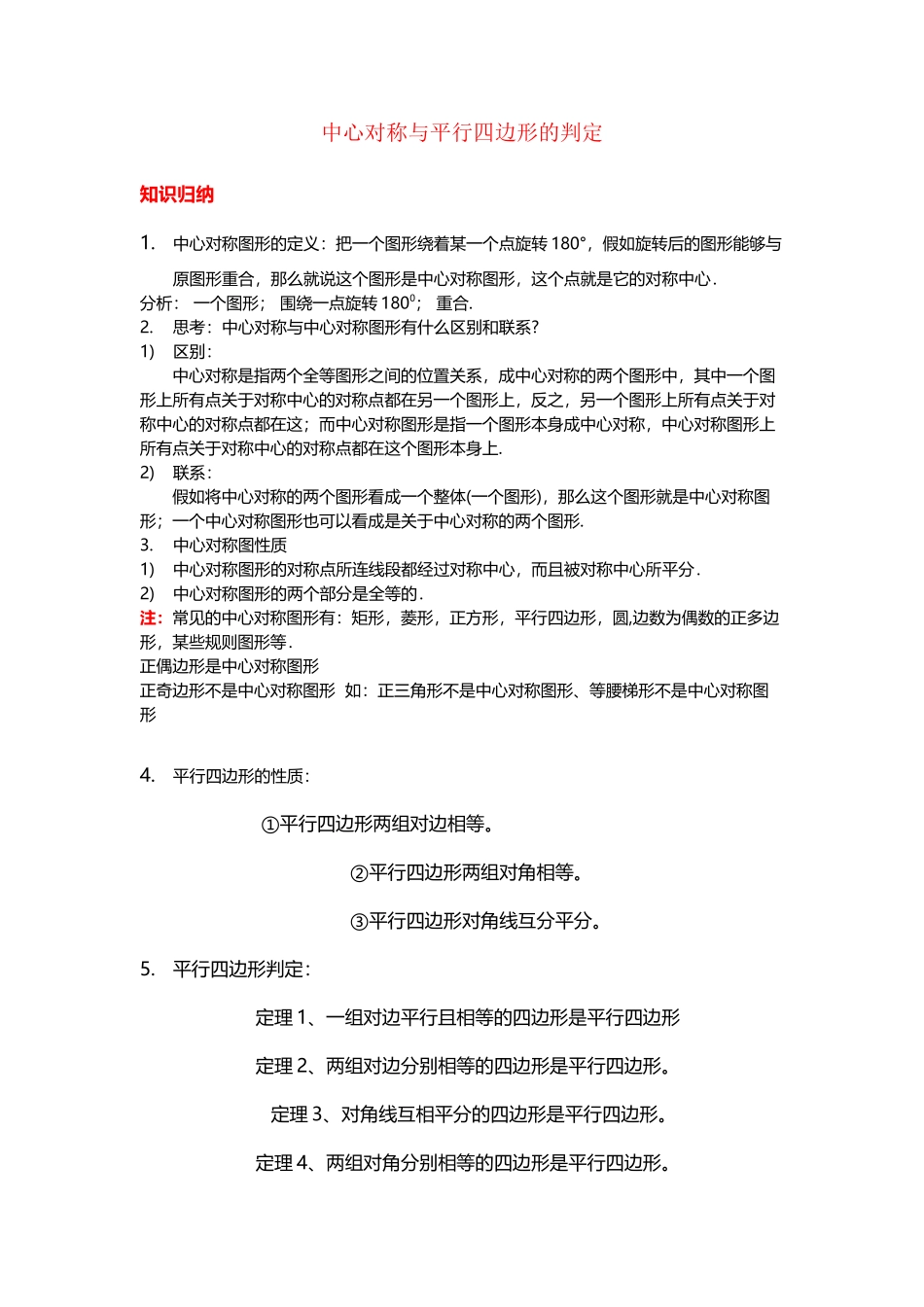 平行四边形经典题型_第2页