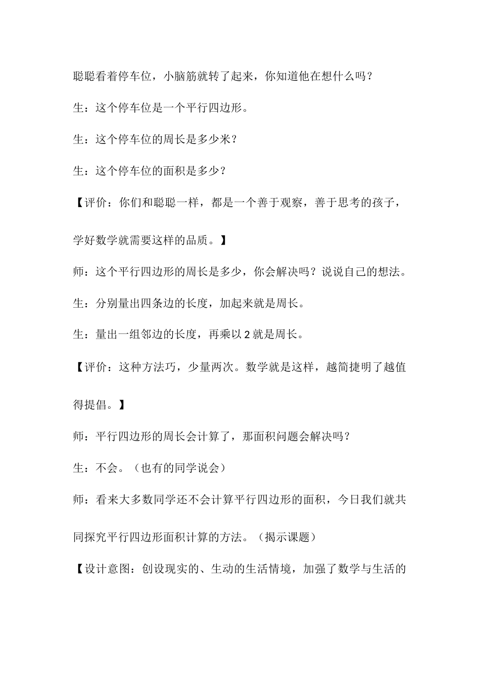 平行四边形面积教学设计 _第2页