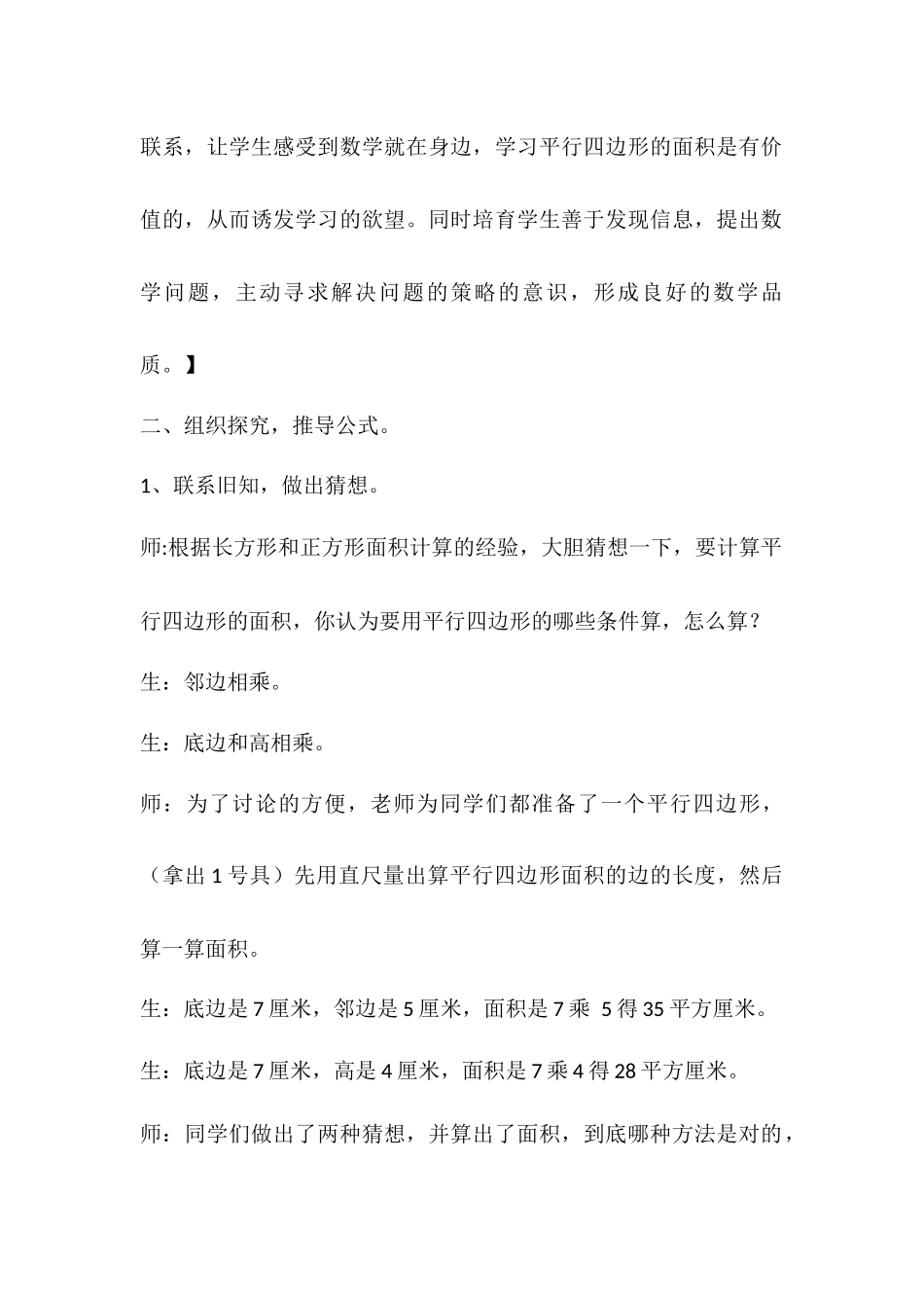 平行四边形面积教学设计 _第3页