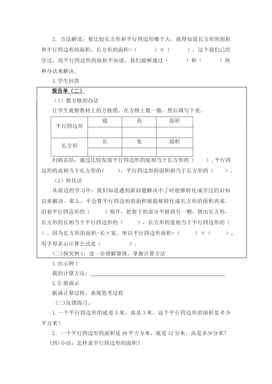 平行四边形面积教学设计_第2页