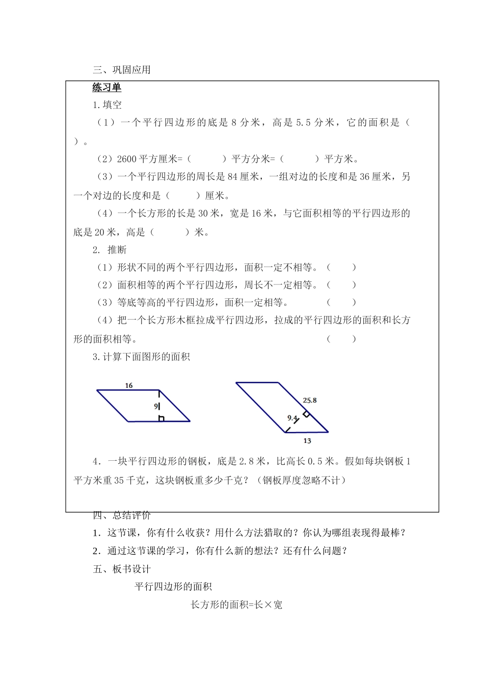 平行四边形面积教学设计_第3页