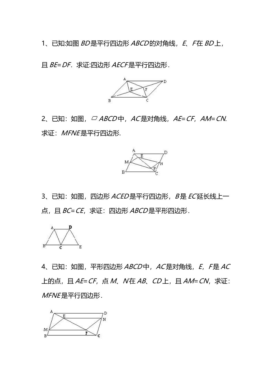 平行四边形证明_第2页