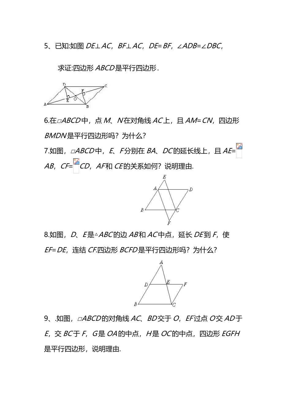 平行四边形证明_第3页
