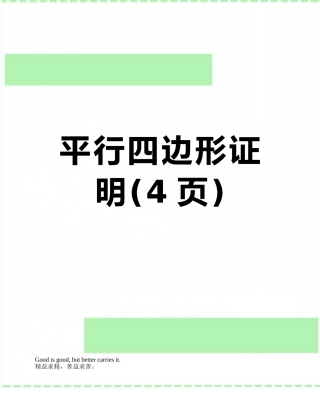 平行四边形证明