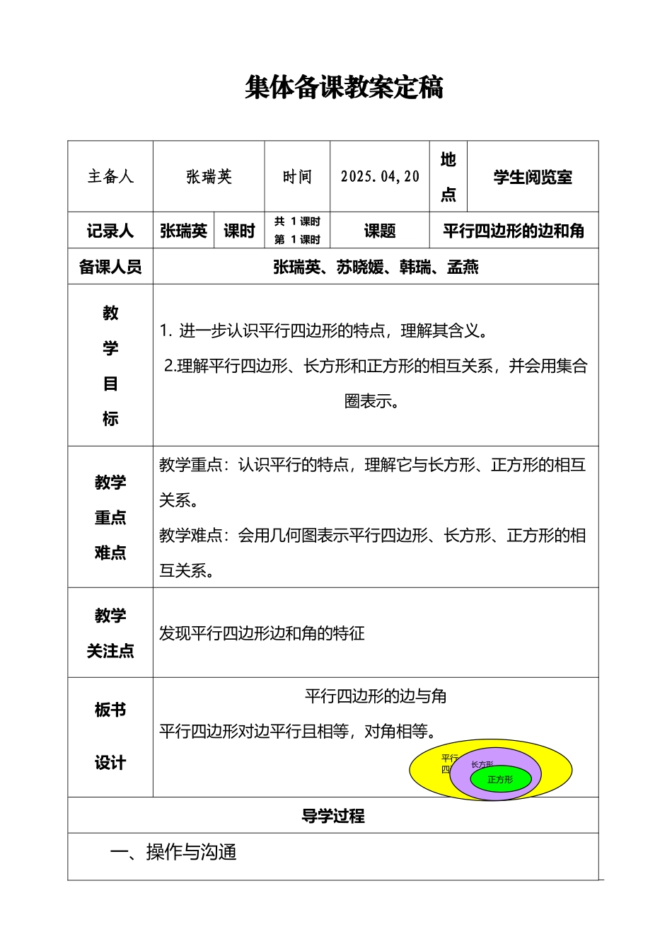 平行四边形集体备课教案定稿_第2页