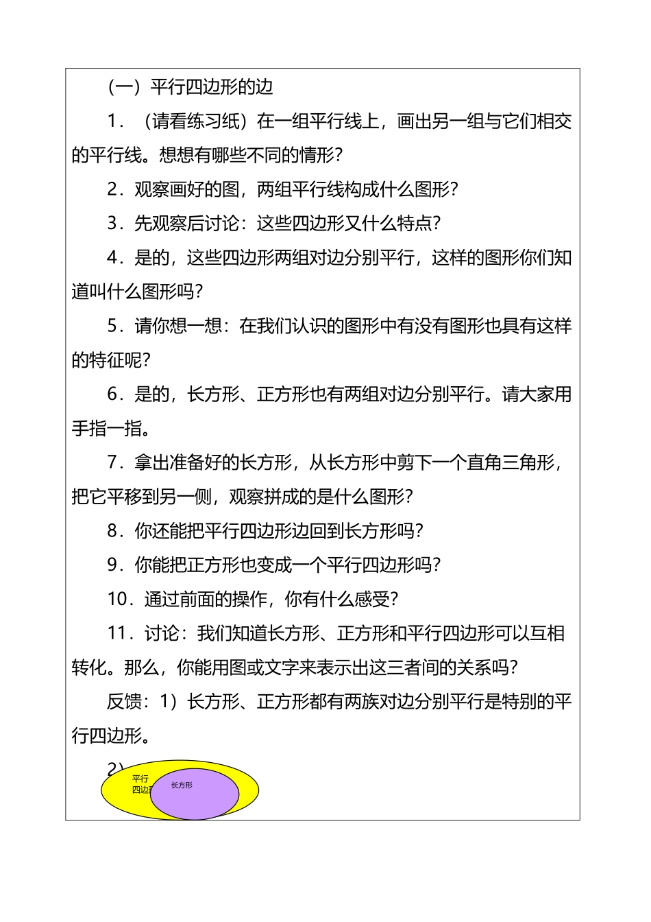 平行四边形集体备课教案定稿_第3页