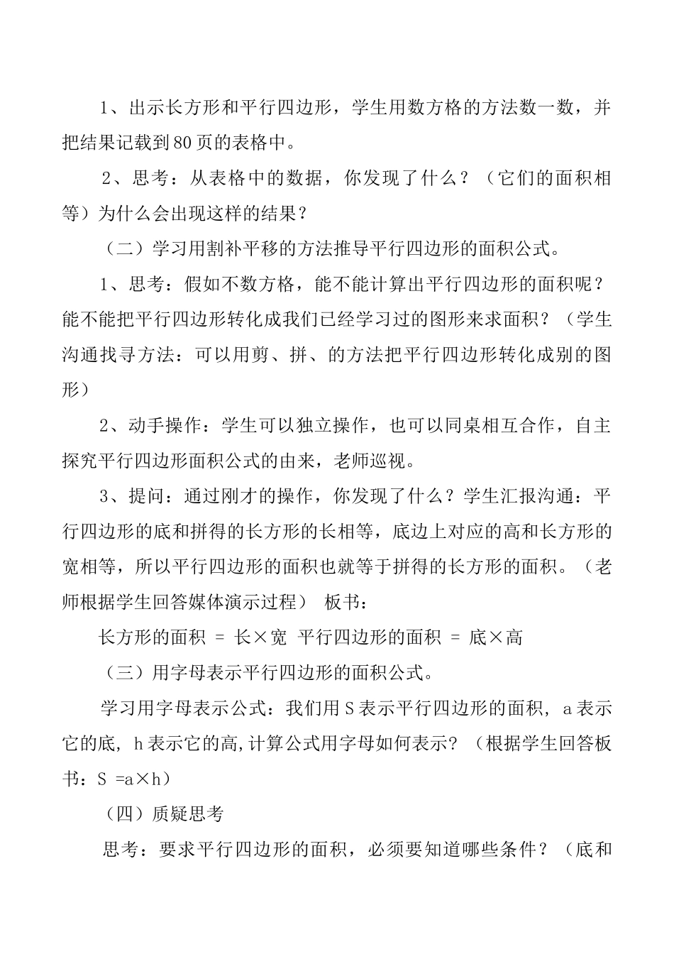 平行四边形面积微课教案-_第2页