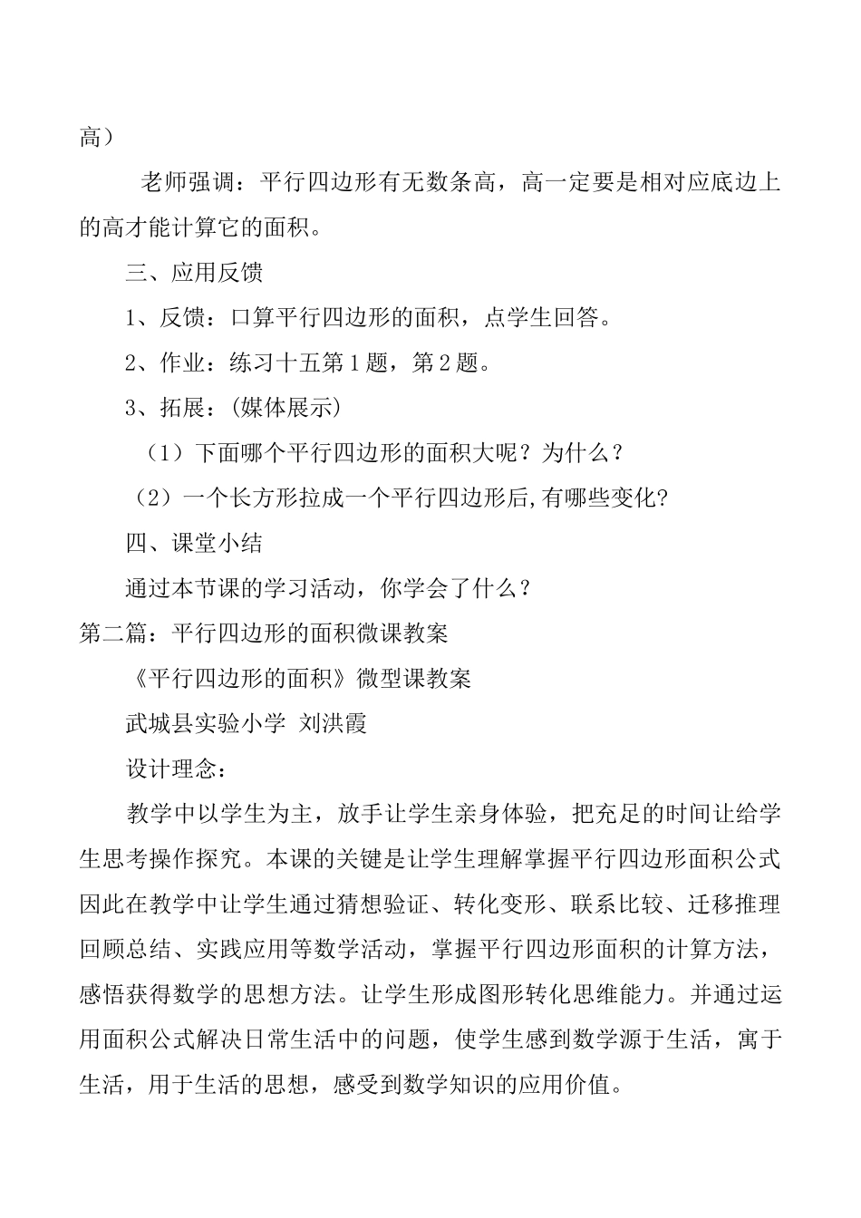 平行四边形面积微课教案-_第3页