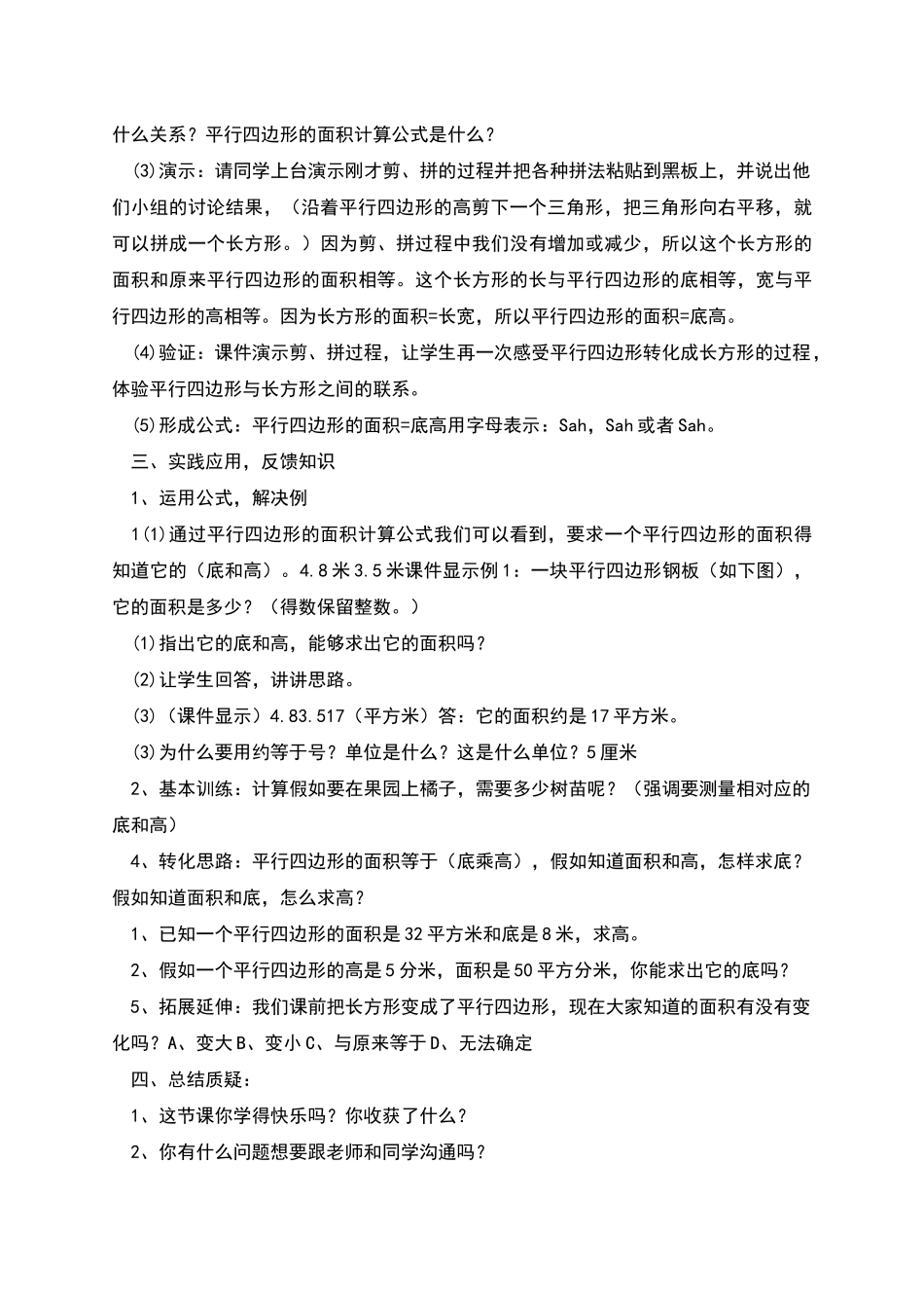 平行四边形面积的计算教案_第2页